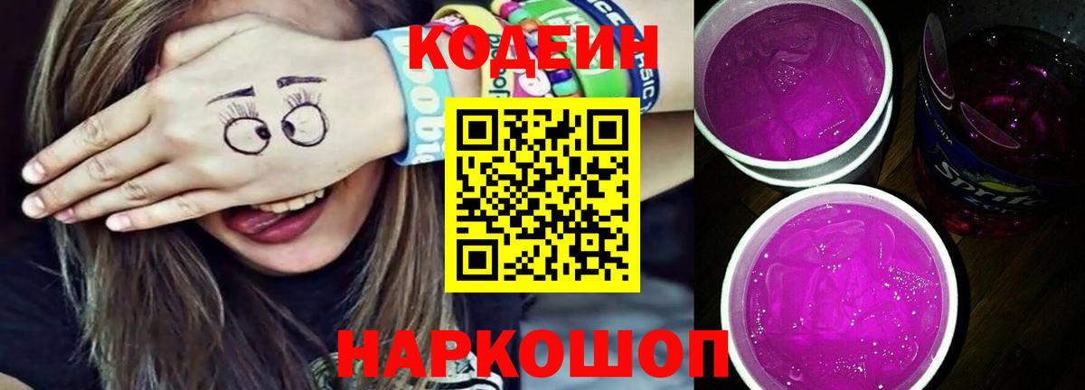 Кодеин напиток Lean (лин)  Вход с VPN  Кодеин напиток Lean (лин)  Моршанск 