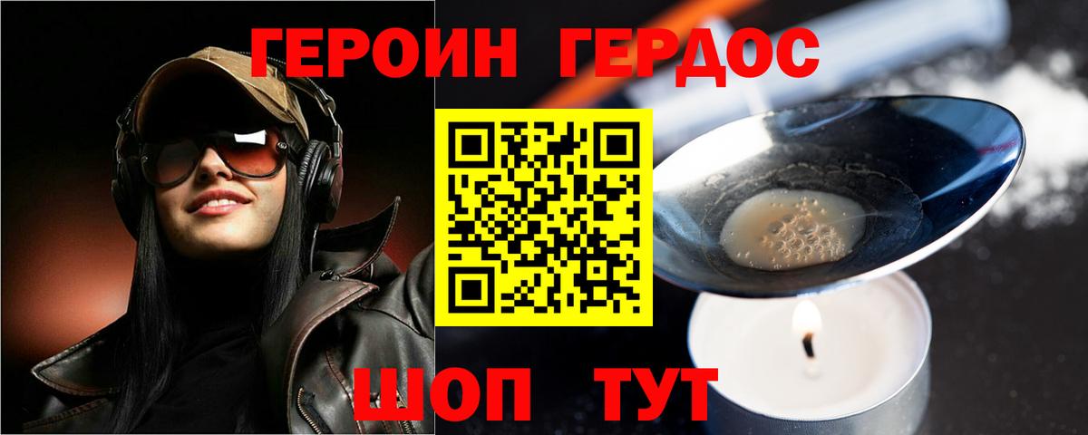Героин герыч Моршанск