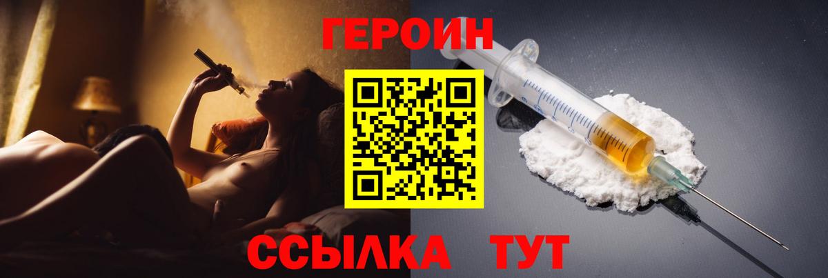 Моршанск  Героин  Вход с VPN  Героин хмурый 