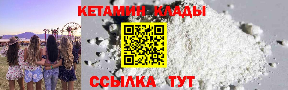 Моршанск  КЕТАМИН VHQ  Вход с VPN 