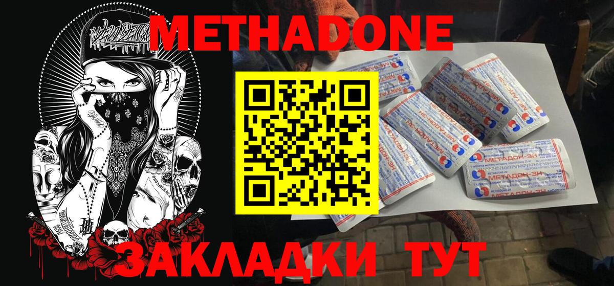 Метадон VHQ  Вход с VPN  МЕТАДОН белоснежный  Моршанск 