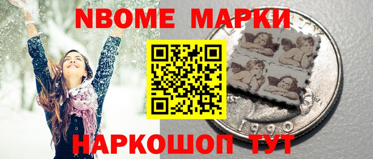 Марки 25I-NBOMe 1500мкг  Марки 25I-NBOMe  Марки 25I-NBOMe 1500мкг  Моршанск  Вход с VPN 